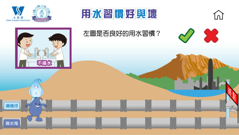 用水習慣好與壞