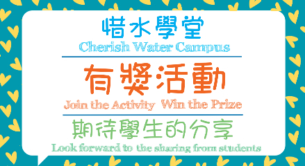 诚邀学生分享生活中有关水的故事和看法（截止日期：2021年5月31日）
