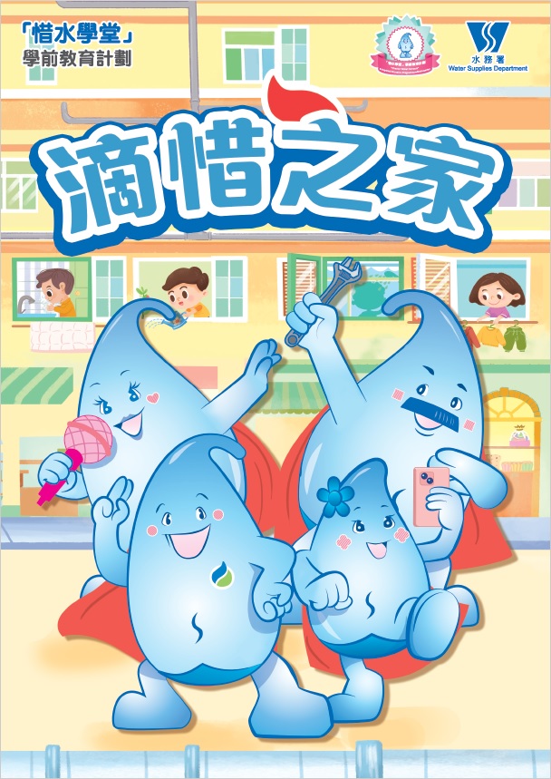 《滴惜之家》故事書 (Image)