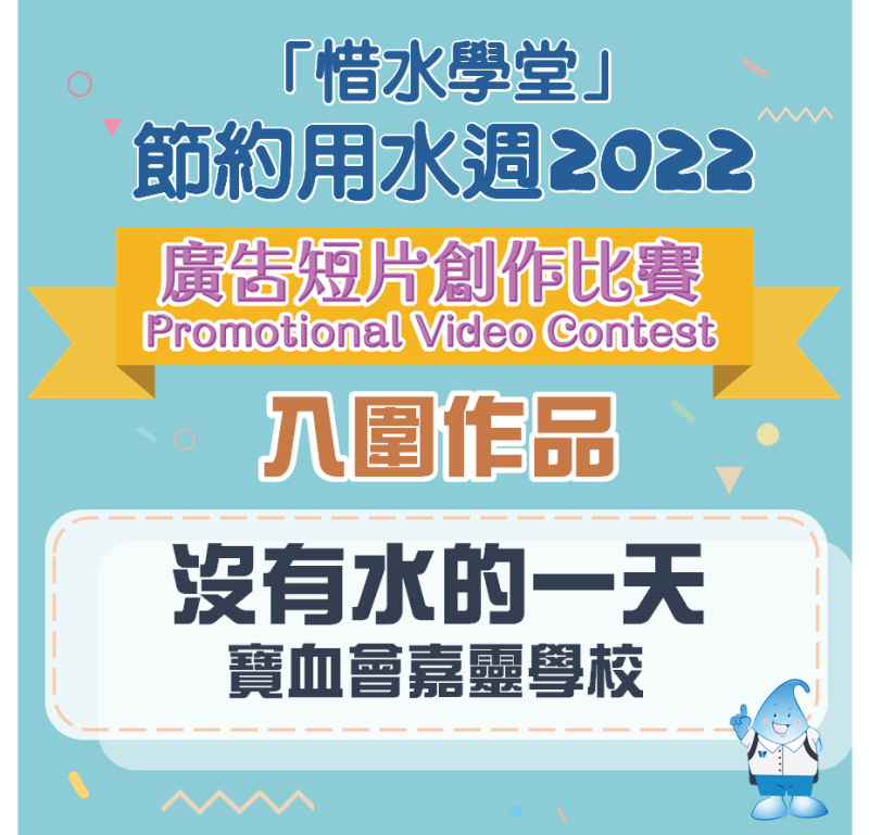 #1 沒有水的一天