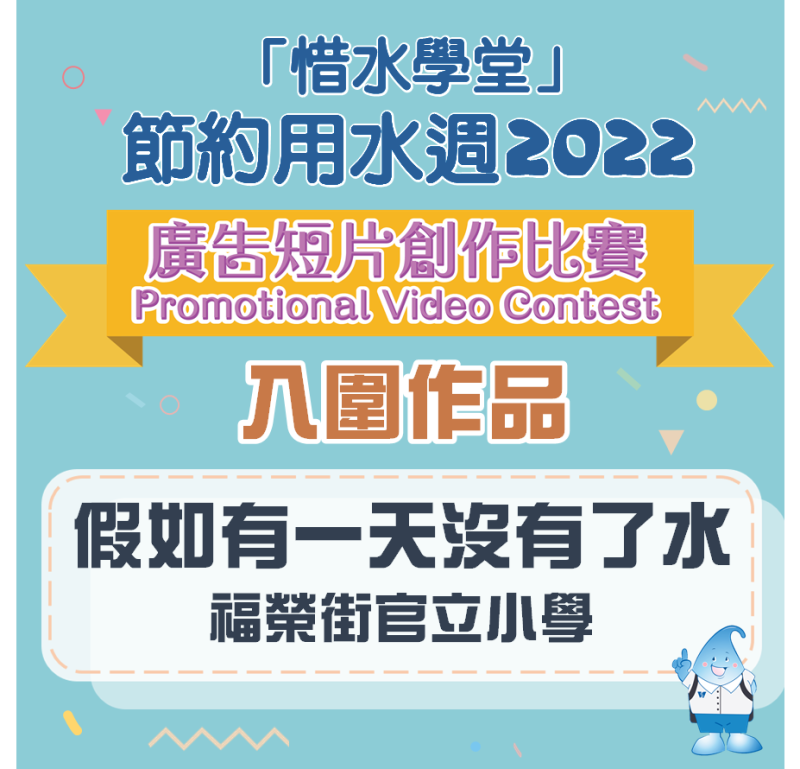 #4 假如有一天沒有了水