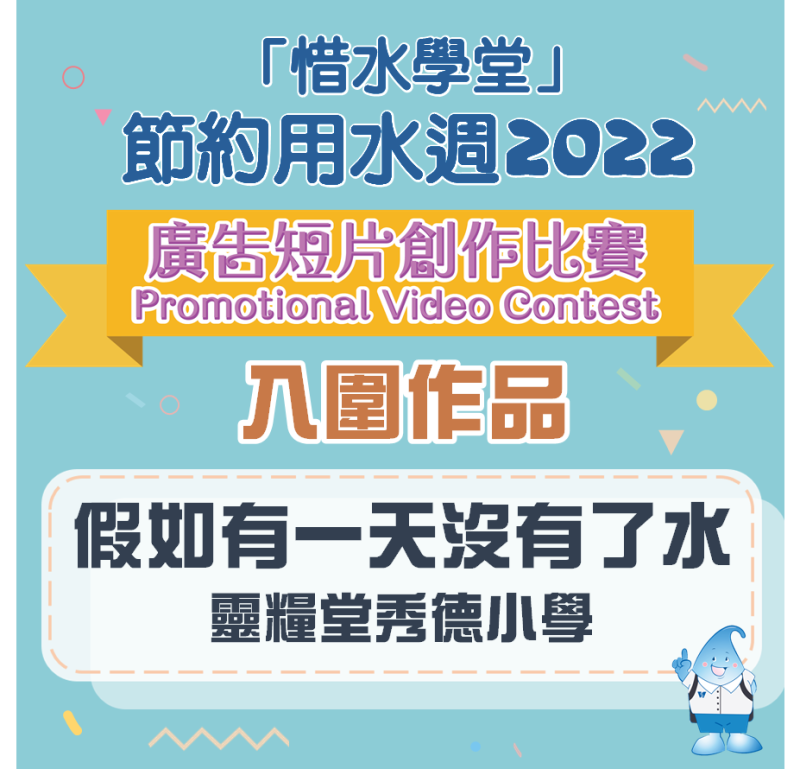 #5 假如有一天沒有了水